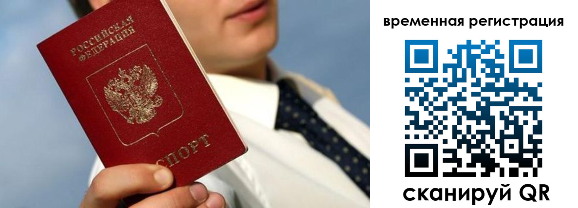 временная регистрация в Заинске