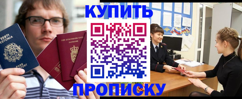 прописка паспорт в Заинске