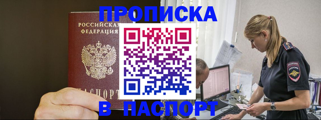 временная прописка в Заинске